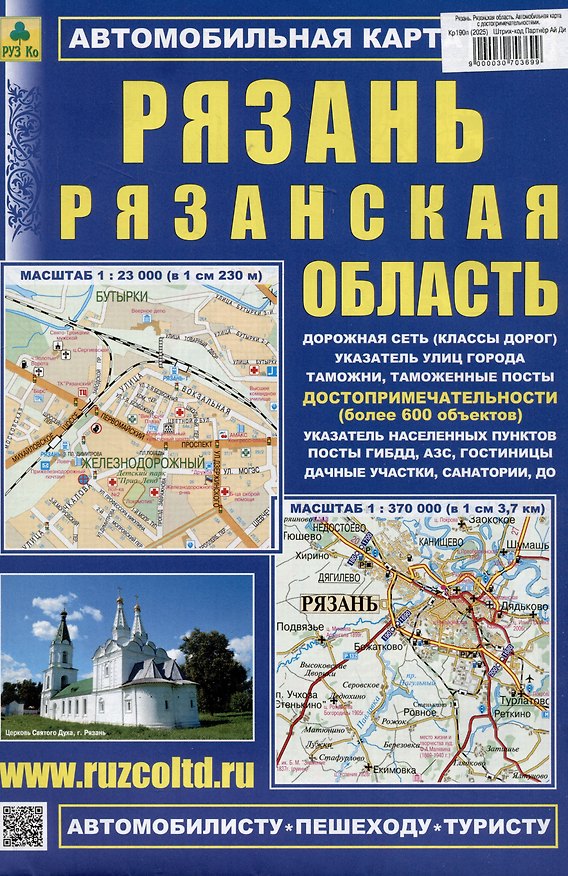 Книга Рязань. Рязанская область. Автомобильная карта () — 1