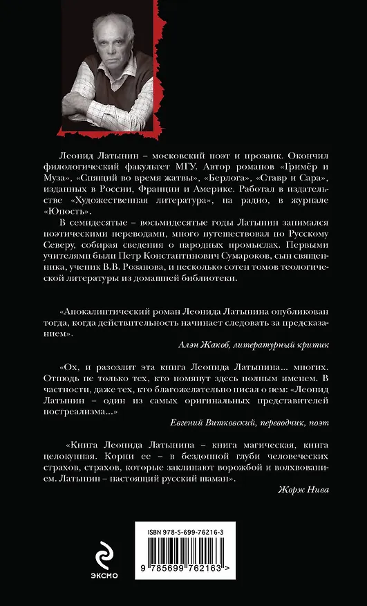 Книга Чужая кровь. Бурный финал вялотекущей национальной войны (Леонид Латынин) — 2