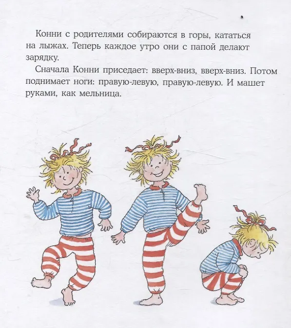 Книга Конни катается на лыжах (Лиана Шнайдер) — 2