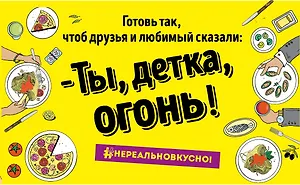 Приготовь Когда хочется праздника (кмпл. 2 тт.) (НереалВкус) (упаковка)