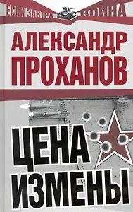 Цена измены