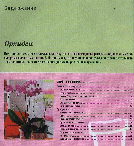 Книга Орхидеи. Иллюстрированный справочник. 200 видов () — 2