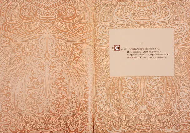 Книга Жизнь - ветра дуновенье (Омар Хайям) — 32