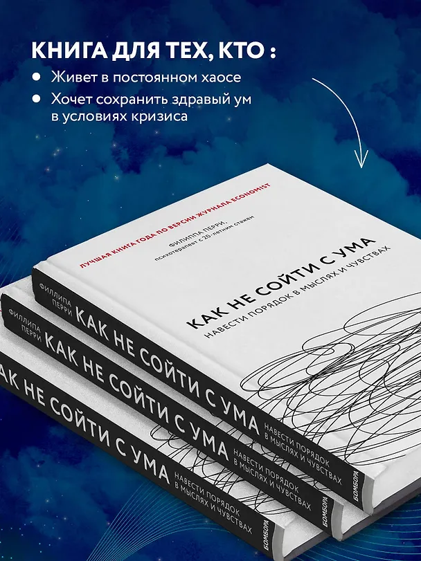 Книга Как не сойти с ума. Навести порядок в мыслях и чувствах (Филиппа Перри) — 6