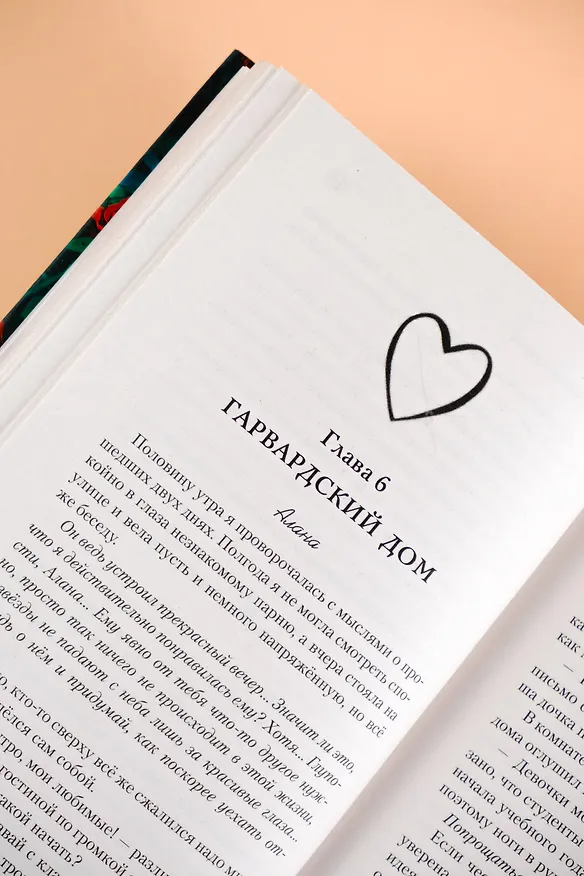 Книга Зло элитных сердец (Джулия Диа) — 8