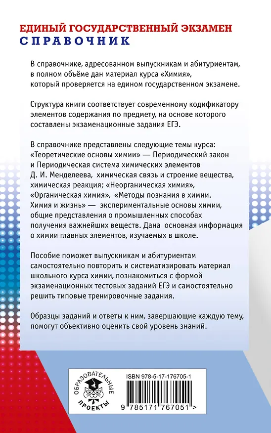 Книга ЕГЭ. Химия. Новый полный справочник для подготовки к ЕГЭ (Елена Савинкина) — 2