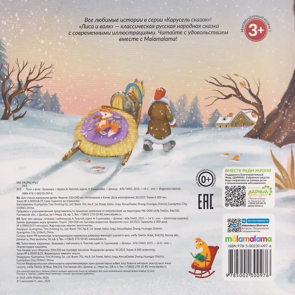 Книга Лиса и волк () — 2