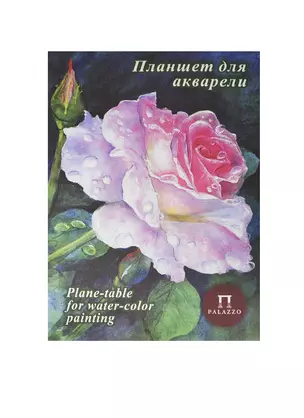 Планшет для акварели "Розовый сад", А4, 20 листов — 223508 — 1