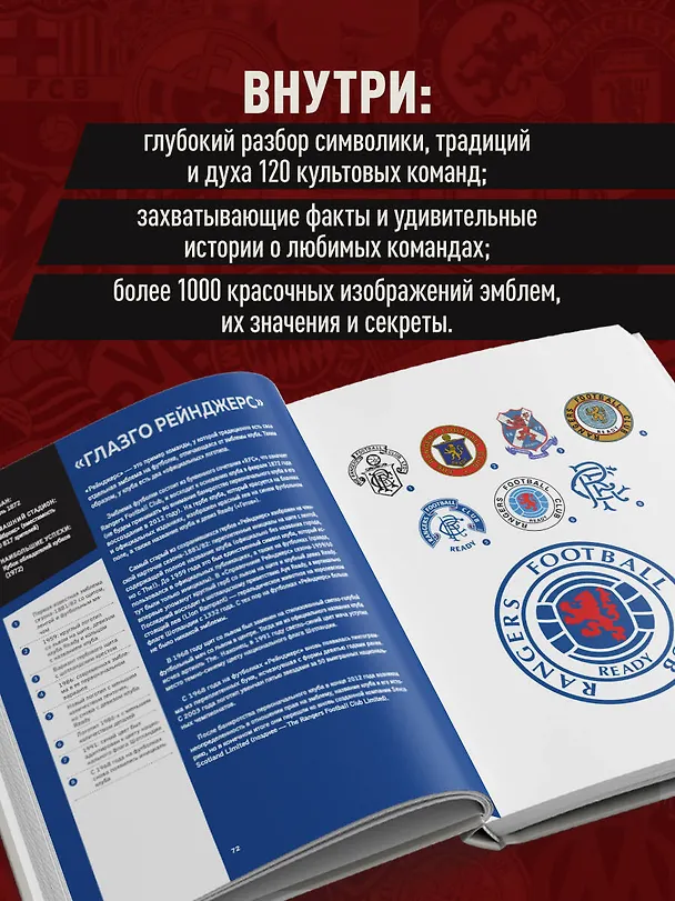 Книга Большая книга футбольных эмблем (Харди Грюн) — 7