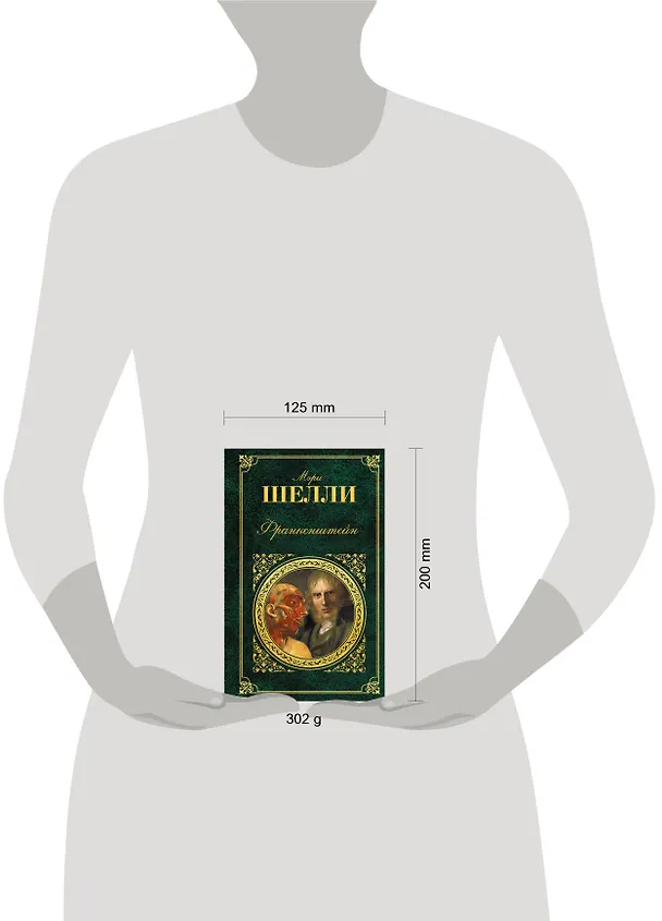 Книга Франкенштейн: роман (Мэри Шелли) — 4