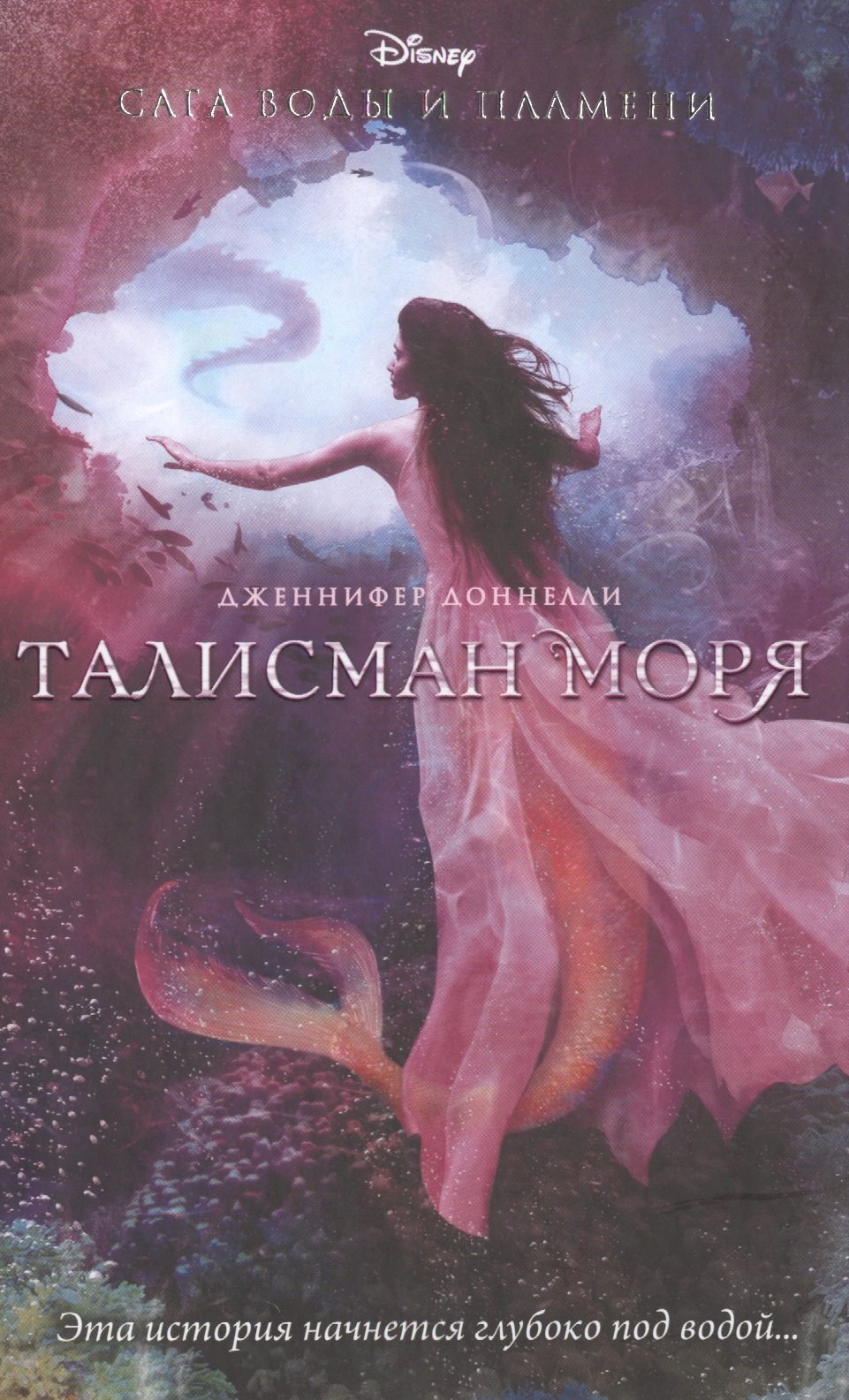 

Талисман моря