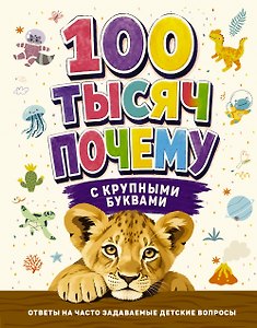 100 тысяч почему с крупными буквами