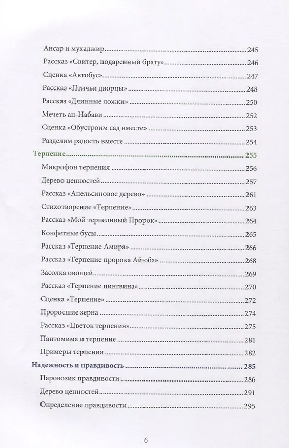 Книга Книга воспитателя (4-5лет) "Я познаю свою религию". Пособие для детей дошкольного возраста (Ильдар Аляутдинов) — 5
