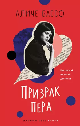 Призрак пера — 2918849 — 1