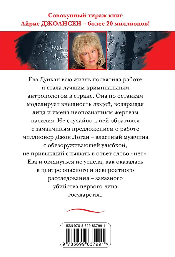 Книга Скорбная маска (Айрис Джоансен) — 2