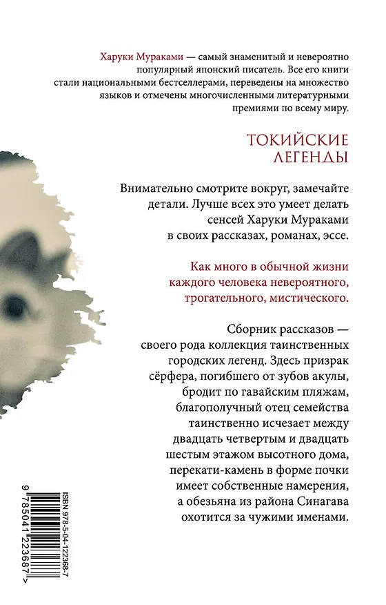 Книга Токийские легенды (Харуки Мураками) — 2
