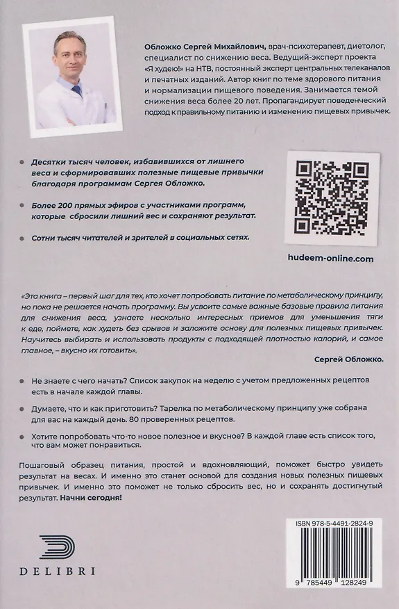 Книга Образец питания для похудения (Сергей Обложко) — 2