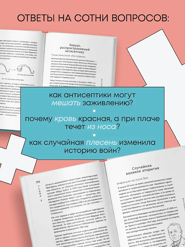 Книга Удивительное тело. Почему наше тело самое нелепое и гениальное создание природы (Такэхито Ямамото) — 7