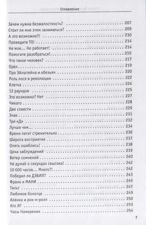 Книга Перезагрузка. Инсайты миллионера (Сергей Змеев) — 7