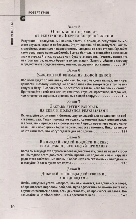 Книга Комплект 48 законов власти. 33 стратегии войны. 24 закона обольщения (3 книги) (Роберт Грин) — 7