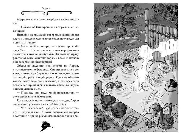 Книга Агата Мистери. Кн. 24. Месть на горе Фудзи (Стив Стивенсон) — 17