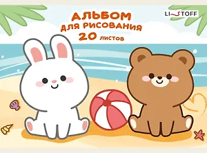 Альбом для рисования Listoff, "Каникулы", А5, 20 листов, на скрепке