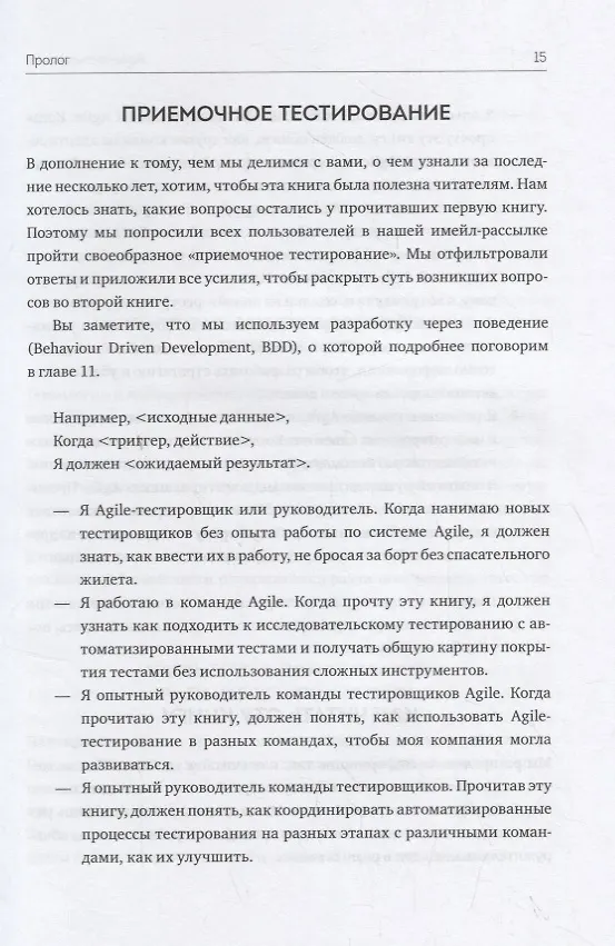 Книга Agile-тестирование. Обучающий курс для всей команды (Джанет Грегори, Лайза Криспин) — 5