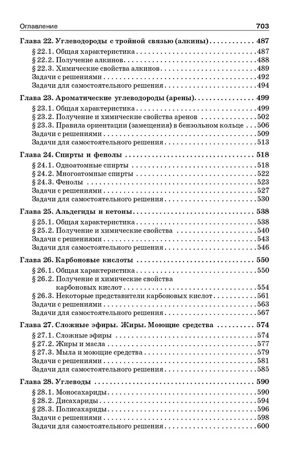 Книга Начала химии. Для поступающих в вузы (Николай Кузьменко, Владимир Попков, Вадим Еремин) — 8