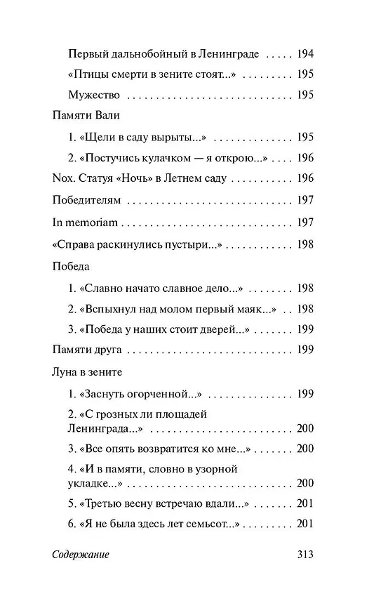 Книга Бег времени (Анна Ахматова) — 5