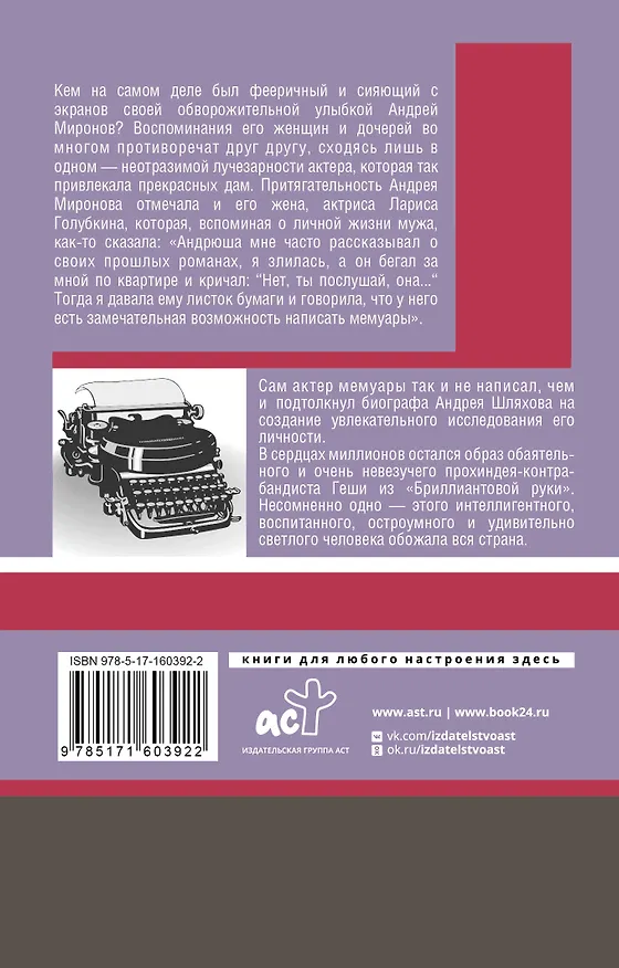 Книга Андрей Миронов (Андрей Шляхов) — 2