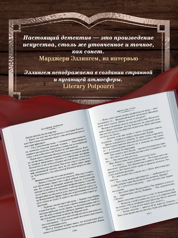 Книга Цветы для судьи (Марджери Эллингем) — 8