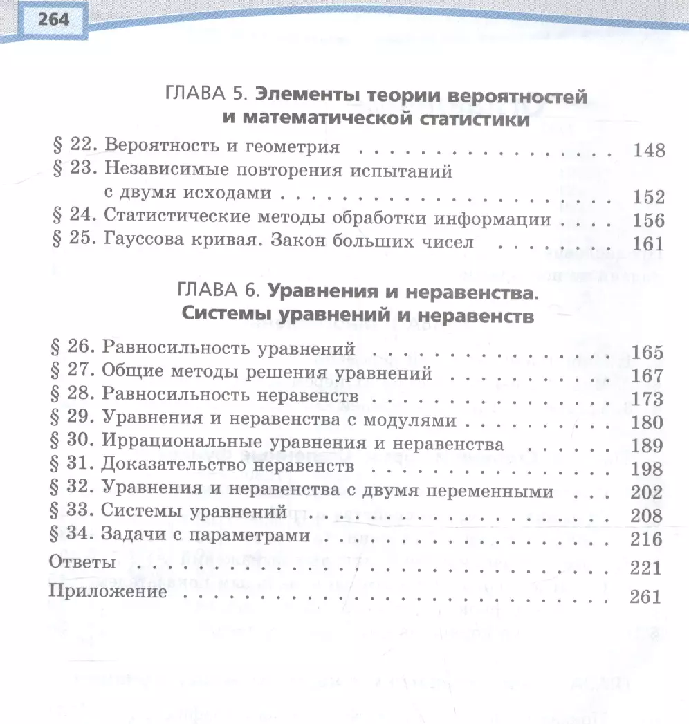 Алгебра и начала математического анализа. 11 класс. В двух частях. Учебник  для учащихся общеобразовательных организаций. Базовый и углубленный уровни  (комплект из 2 книг) - купить книгу с доставкой в интернет-магазине  «Читай-город». ISBN: