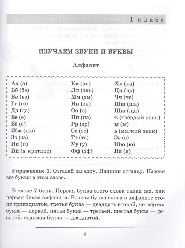 Книга Практикум по русскому языку для младших школьников. 1-4 классы (Ирина Николаева) — 3
