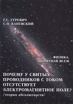 Почему у свитых проводников с током отсутствует электромагнитное поле? Электромагнитное поле, магнитное поле, электирческое поле проводника с током. Импульсное поле витка с током и катушки (теория абсолютности) — 2461264 — 1