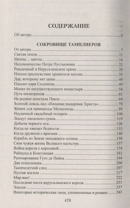 Книга ВИР(нов) Сокровище тамплиеров. Мечта конкистадора (Геннадий Левицкий) — 2