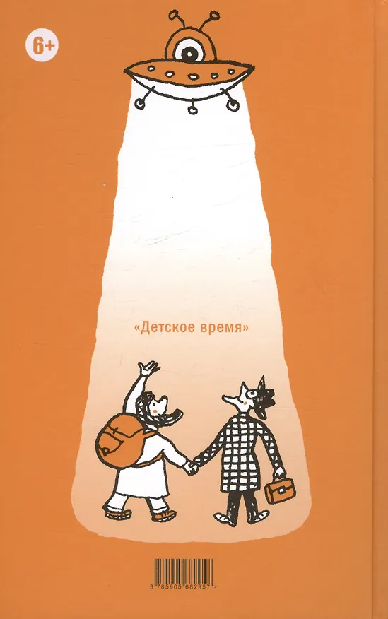 Книга Приключения академика Пятитомова и профессора Синицына. От древних пирамид до Нового года (Геннадий Григорьев, Николай Голь) — 2