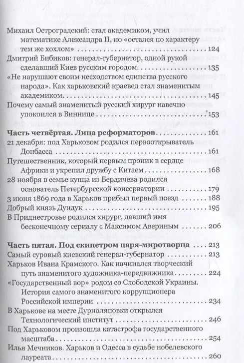 Книга Цвет империи (Дмитрий Губин) — 4