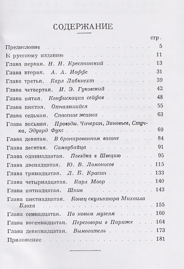 Книга В советском лабиринте (Максим Ларсонс (Лазерсон)) — 3