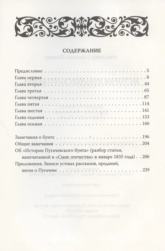 Книга История пугачевского бунта (Александр Пушкин) — 2