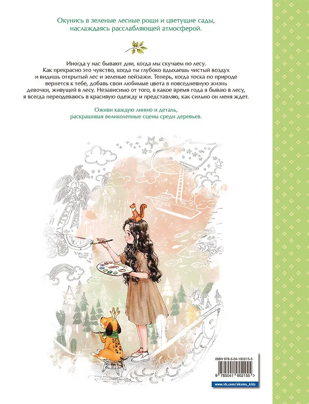 Книга Мгновенье тишины. Раскраска. Иллюстрации Aeppol (Aeppol) — 2