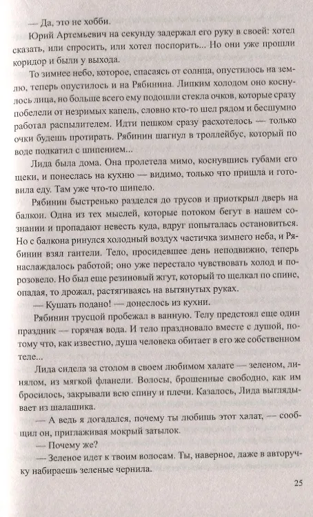 Книга Долгое дело (Станислав Родионов) — 6