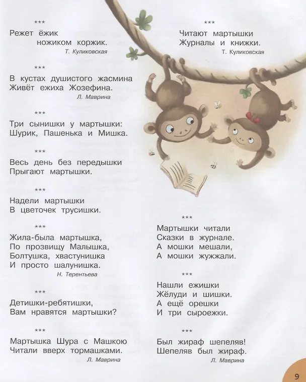 Книга Научите ребенка выговаривать Р-р-р и другие трудные звуки (Татьяна Куликовская) — 4