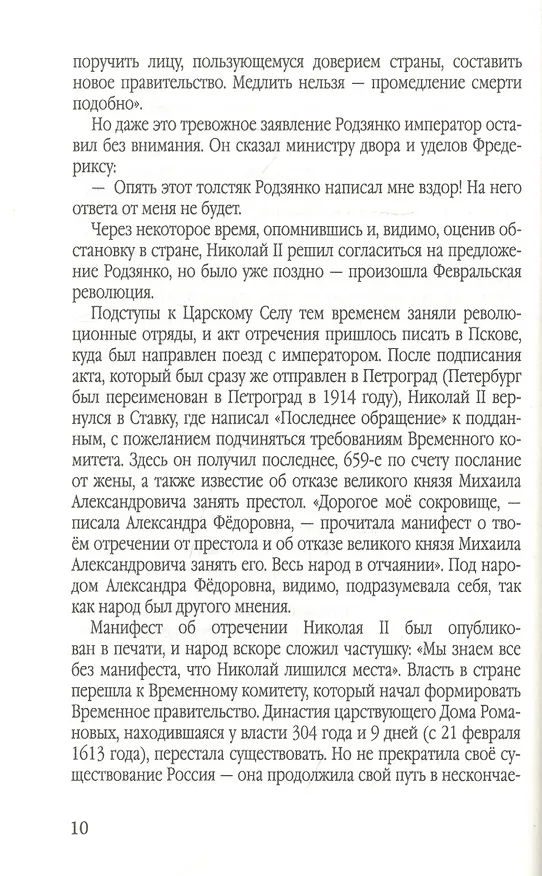Книга Ленин: гений или авантюрист? (Зинаида Агеева) — 5