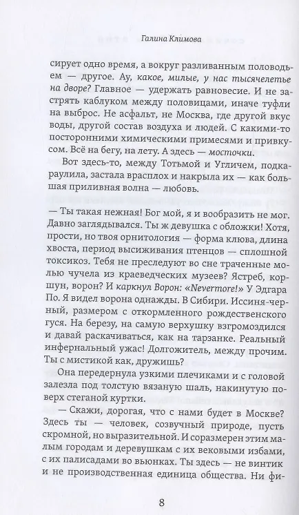 Книга Сочинительница птиц. Повесть. Рассказ. Роман (Галина Климова) — 6