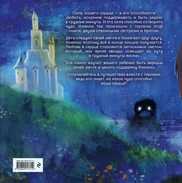 Книга Герои снов. Сила твоего сердца (София Эззиати) — 2