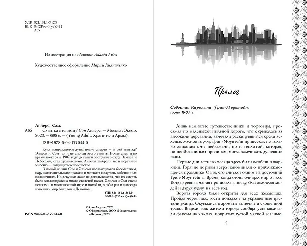 Книга Схватка с тенями (#1) (Сэм Андерс) — 10