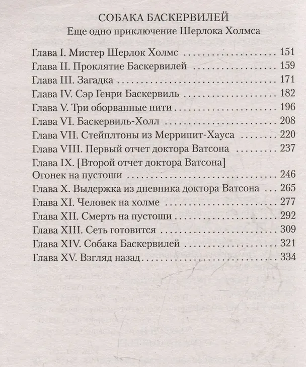 Книга Приключения Шерлока Холмса и доктора Ватсона (Артур Конан Дойл) — 6
