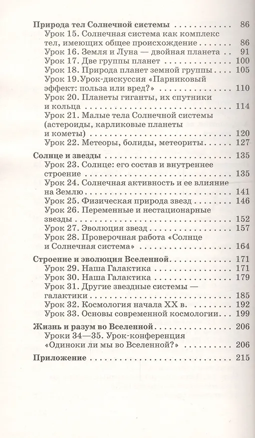 Книга Астрономия 11 кл. Базовый уровень Метод. пос. (м) Кунаш (РУ) () — 3