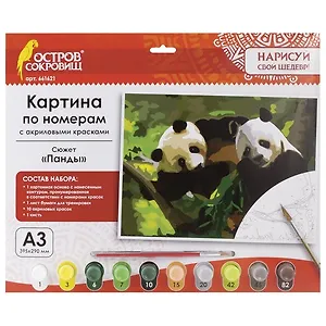 Картина по номерам А3, ОСТРОВ СОКРОВИЩ ПАНДЫ, С АКРИЛОВЫМИ КРАСКАМИ, картон, кисть, 661621