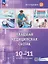 Младшая медицинская сестра. 10-11 клaccы. Профильное обучение. Учебное пособие с цифровым дополнением — 3109448 — 1